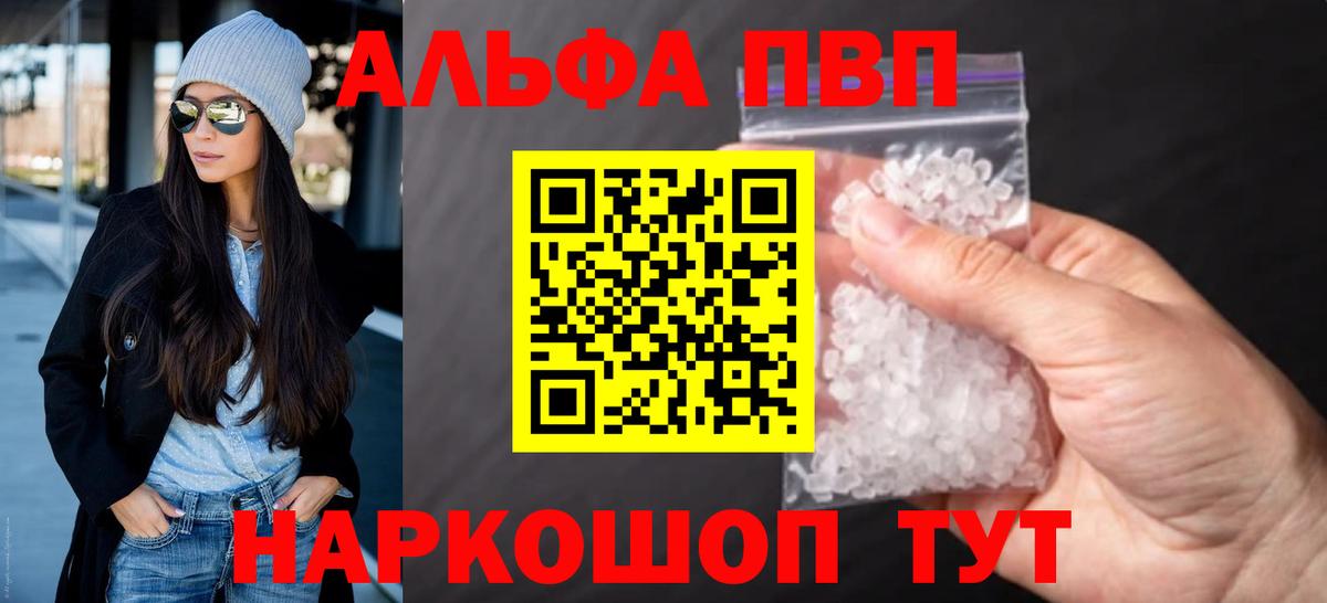 APVP VHQ  Alfa_PVP СК  Гулькевичи  Вход с VPN  A-PVP  А ПВП кристаллы 