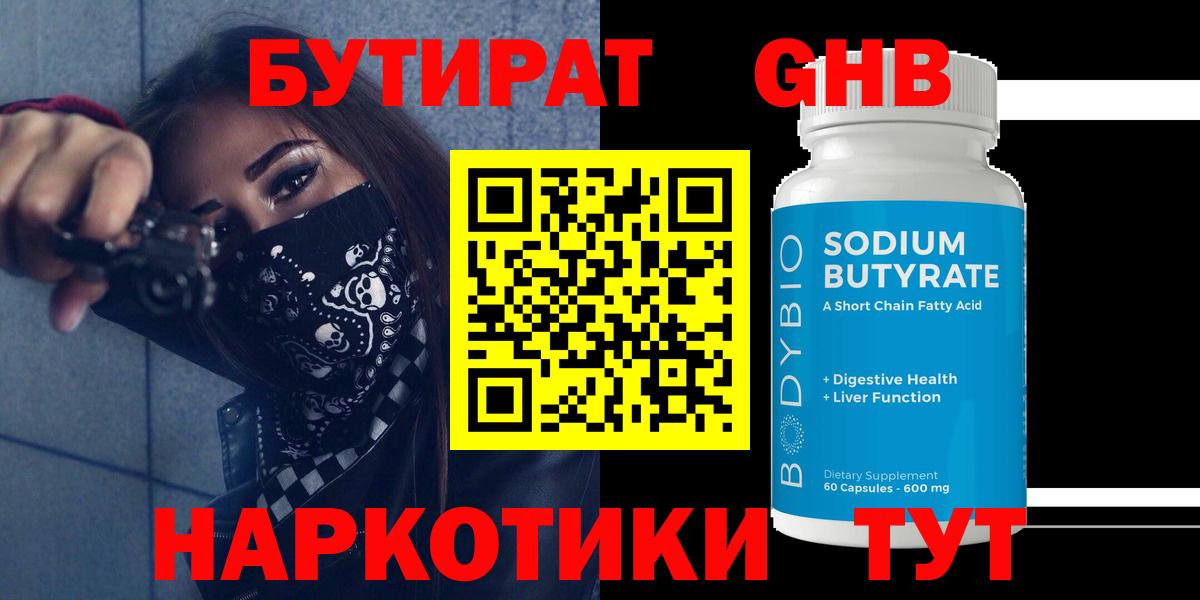 Гулькевичи  Бутират  Вход с VPN  Бутират вода 