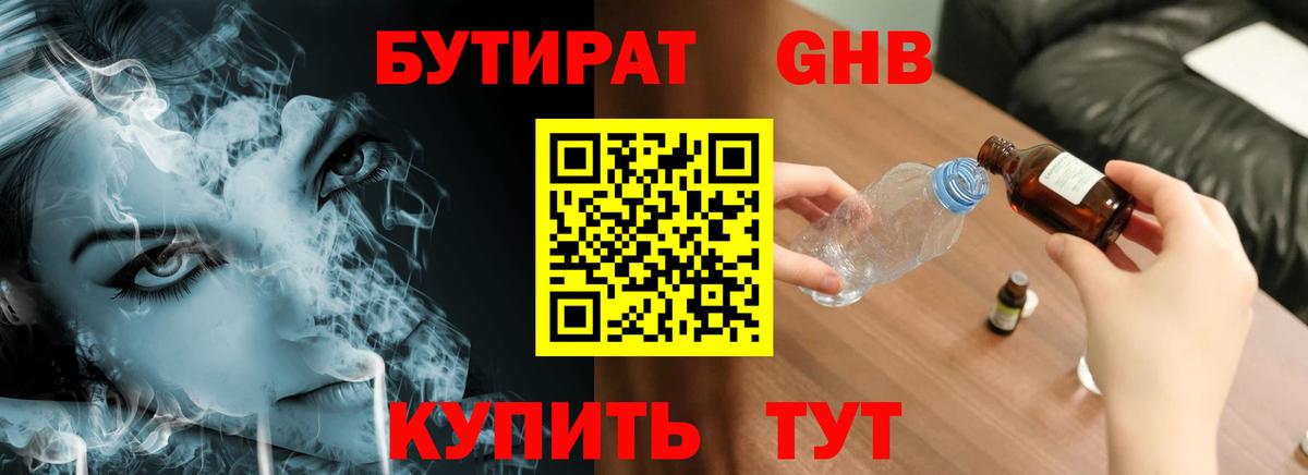 БУТИРАТ бутик Гулькевичи