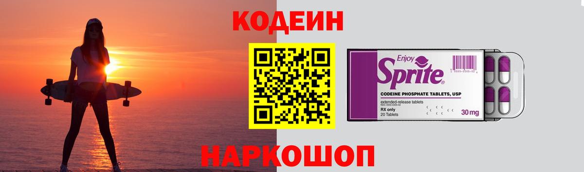 Кодеин напиток Lean (лин)  Вход с VPN  Гулькевичи  Кодеиновый сироп Lean Purple Drank 