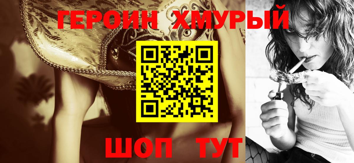 Гулькевичи  ГЕРОИН белый  Вход с VPN 