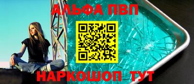альфа пвп Балашиха