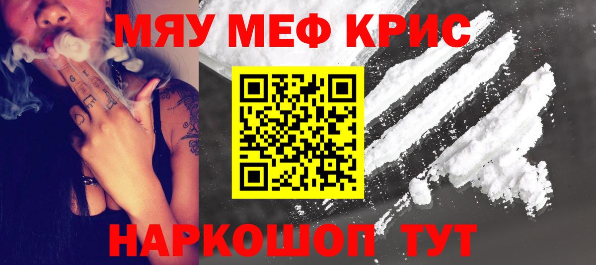 Меф мяу мяу Гулькевичи