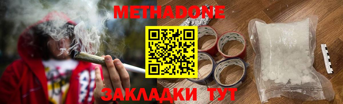 МЕТАДОН мёд  Вход с VPN  Метадон methadone  Гулькевичи 