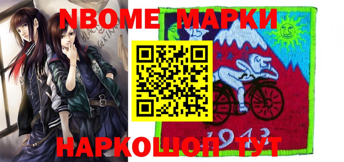 Марки 25I-NBOMe 1,8мг Гулькевичи